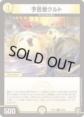 予言者クルト【C】{RP1563/95}《光》
