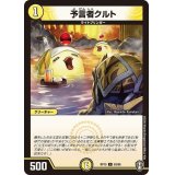 〔状態A-〕予言者クルト【C】{RP1563/95}《光》