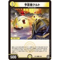 〔状態A-〕予言者クルト【C】{RP1563/95}《光》
