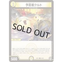 予言者クルト【C】{RP1563/95}《光》