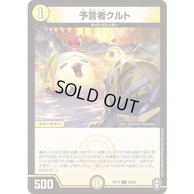 画像1: 予言者クルト【C】{RP1563/95}《光》