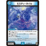 ミスティ・ネイル【C】{RP1564/95}《水》