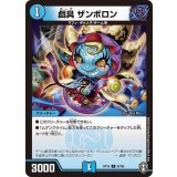 〔状態A-〕戯具ザンボロン【C】{RP1567/95}《水》