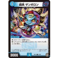 〔状態A-〕戯具ザンボロン【C】{RP1567/95}《水》