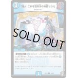 (パラ仕様)「見よ、これぞ超科学の神髄なり！」【C】{RP1568/95}《水》