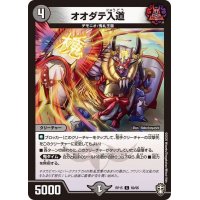 オオダテ入道【C】{RP1569/95}《闇》