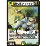 荒舞の鎖ナマケイラ【VR】{RP157/95}《多》