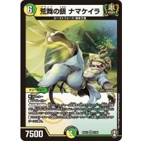 荒舞の鎖ナマケイラ【VR】{RP157/95}《多》