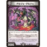 グルジェ・グルジェ【C】{RP1570/95}《闇》