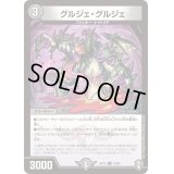 〔状態A-〕グルジェ・グルジェ【C】{RP1570/95}《闇》