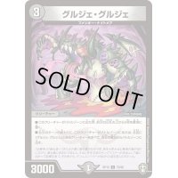 〔状態A-〕グルジェ・グルジェ【C】{RP1570/95}《闇》
