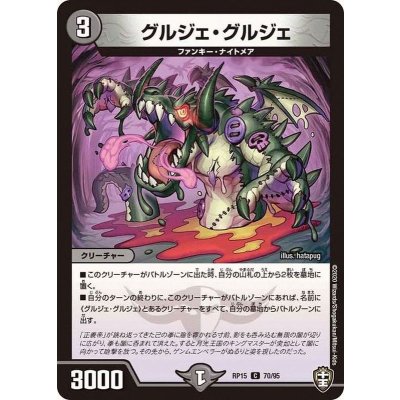 グルジェ・グルジェ【C】{RP1570/95}《闇》