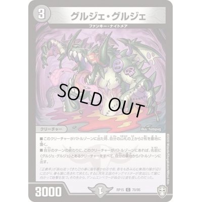 画像1: 〔状態A-〕グルジェ・グルジェ【C】{RP1570/95}《闇》