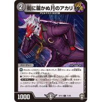 街に届かぬ月のアカリ【C】{RP1571/95}《闇》