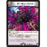 デーモン・バイツ【C】{RP1572/95}《闇》