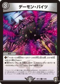 デーモン・バイツ【C】{RP1572/95}《闇》