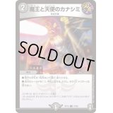 〔状態B〕魔王と天使のカナシミ【C】{RP1573/95}《闇》