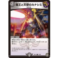 〔状態B〕魔王と天使のカナシミ【C】{RP1573/95}《闇》