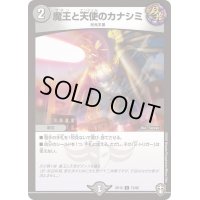 魔王と天使のカナシミ【C】{RP1573/95}《闇》