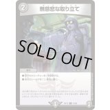 無慈悲な取り立て【C】{RP1574/95}《闇》