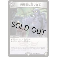 無慈悲な取り立て【C】{RP1574/95}《闇》