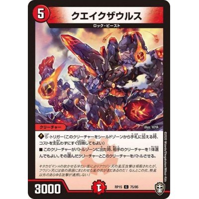 画像1: クエイクザウルス【C】{RP1575/95}《火》