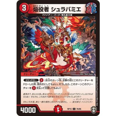 焔役者シュラバミエ【C】{RP1576/95}《火》