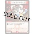 スタコラ・チュリス【C】{RP1577/95}《火》