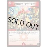 メガヒット・チャージャー【C】{RP1578/95}《火》