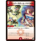 スーパースチーム・ハエコロリ【C】{RP1579/95}《火》