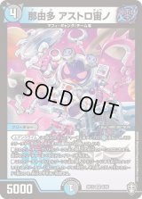 〔状態C〕那由多アストロ宙ノ【VR】{RP158/95}《多》