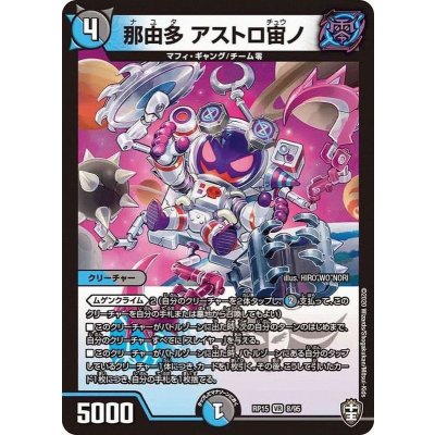 那由多アストロ宙ノ【VR】{RP158/95}《多》