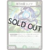 〔状態A-〕増刀の鎖シノブ【C】{RP1582/95}《自然》
