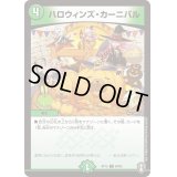 〔状態A-〕ハロウィンズ・カーニバル【C】{RP1584/95}《自然》