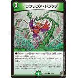 ラフレシア・トラップ【C】{RP1585/95}《自然》