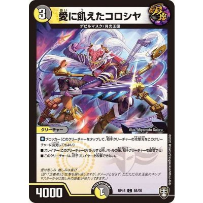 愛に飢えたコロシヤ【C】{RP1586/95}《多》