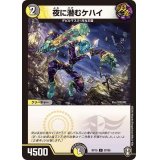 夜に潜むケハイ【C】{RP1587/95}《多》