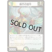 暴爪の猛牛【C】{RP1589/95}《多》