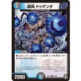 戯具ドゥゲンダ【C】{RP1591/95}《多》
