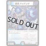 戯具ドゥゲンダ【C】{RP1591/95}《多》