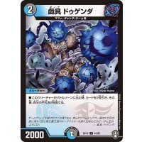 戯具ドゥゲンダ【C】{RP1591/95}《多》