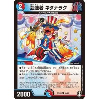芸達者ネタナラク【C】{RP1593/95}《多》