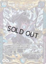 〔状態C〕∞龍ゲンムエンペラー【KGM】{RP15KM1/KM3}《多》