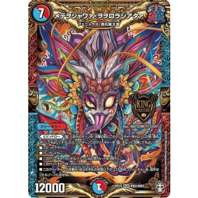 メテヲシャワァ・ヲヲロラシアタァ【KGM】{RP15KM2/KM3}《多》