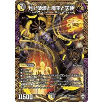 〔状態A-〕月と破壊と魔王と天使【KGM】{RP15KM3/KM3}《多》