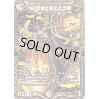 〔状態B〕月と破壊と魔王と天使【KGM】{RP15KM3/KM3}《多》