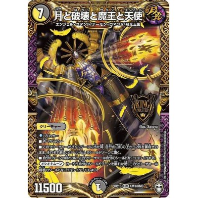 画像1: 〔状態A-〕月と破壊と魔王と天使【KGM】{RP15KM3/KM3}《多》
