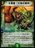 〔状態A-〕大勇者「大地の猛攻」【-】{PRWINNER}《自然》