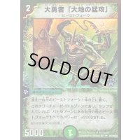 〔状態C〕大勇者「大地の猛攻」【-】{PRWINNER}《自然》