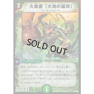 画像1: 大勇者「大地の猛攻」【-】{PRWINNER}《自然》